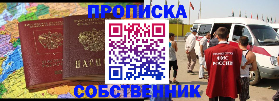 прописка для школы в Владимире