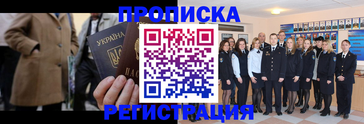 прописка ребенка в Владимире